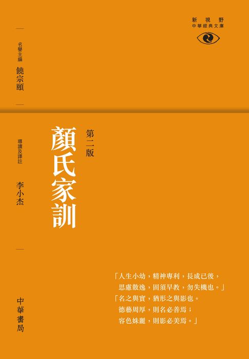 【電子書】顏氏家訓（第二版） 0
