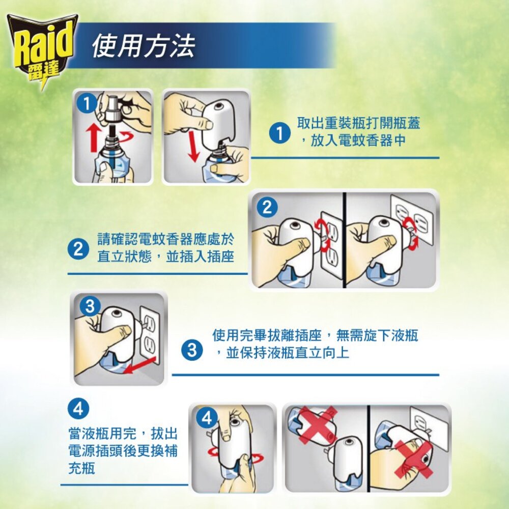 【Raid雷達】超智慧薄型液體電蚊香-松木精油(內售補充) 防蚊 驅蚊 3