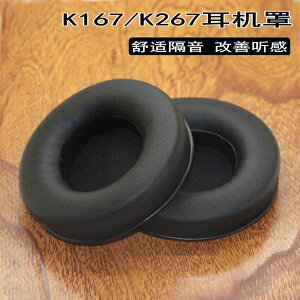 替換耳罩 適用 愛科技AKG K167 K267耳機海綿套耳套耳罩皮套耳墊耳機套配件