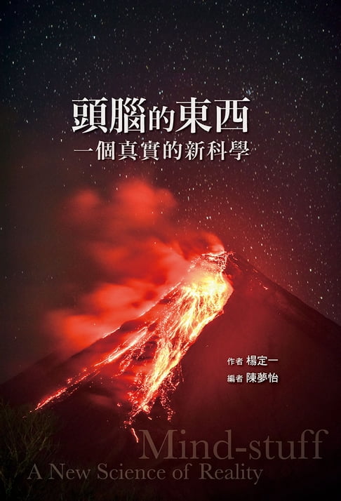 【電子書】頭腦的東西：一個真實的新科學