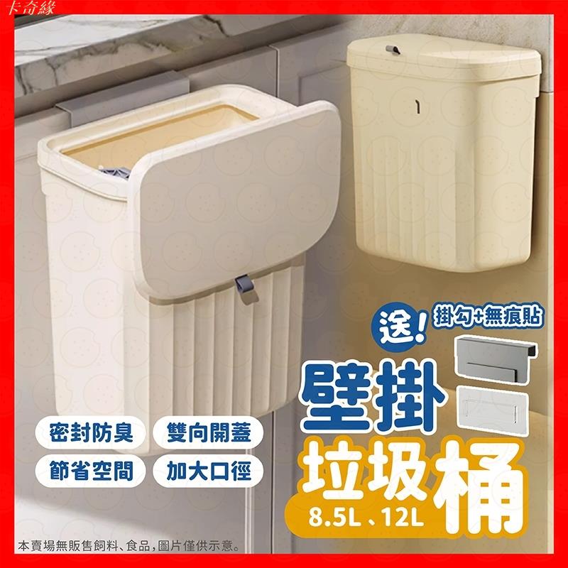 垃圾桶 壁掛垃圾桶 廚房垃圾桶 滑蓋垃圾桶 廚餘桶 掛式垃圾桶 掀蓋垃圾桶 垃圾筒 廁所垃圾桶