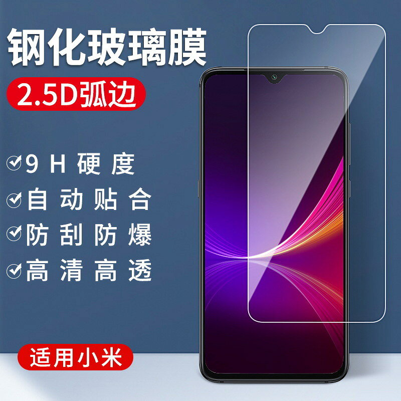 適用小米11青春紅米note11 note10pro 10X K30手機防爆鋼化膜批發鑫弘-3C數碼
