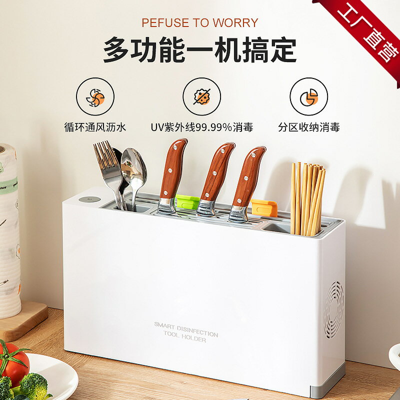 廚房筷子刀具消毒機usb紫外線智能消毒刀架多功能家用消毒菜板「限時特惠」