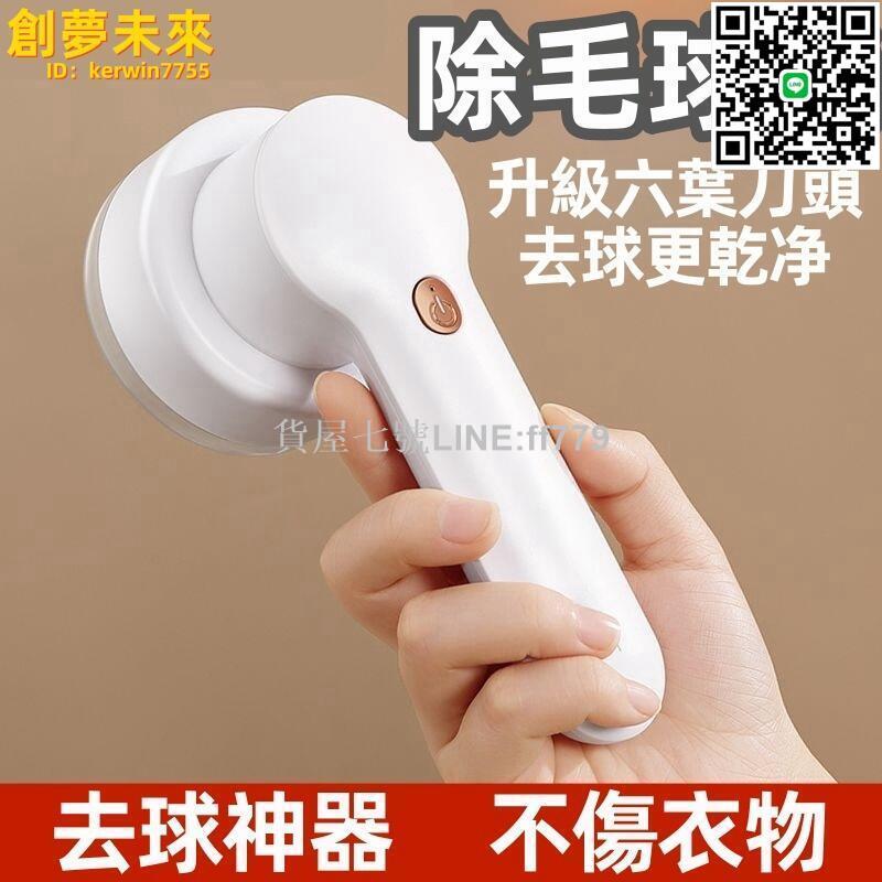 【貨屋七號】除毛球機 毛球修剪器 刮吸打毛機 起球去毛器 去毛球神奇 家用衣服 衣物去毛去球神器