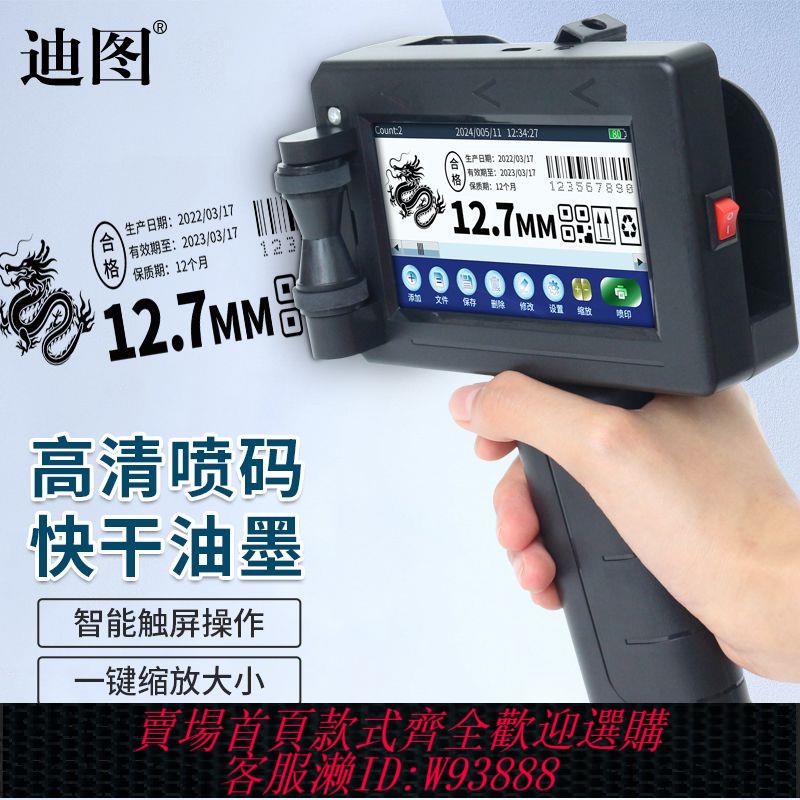 打碼機 迪圖DT-全自動N5智慧噴碼機快速打生產日期/二維碼/條形碼