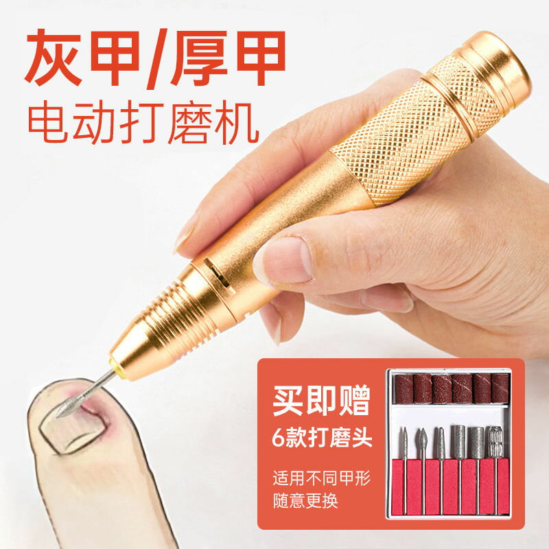 公司貨 免運/可開票 充電便攜式電動磨甲器卸甲灰指甲厚指甲修甲美甲指甲打磨機打磨筆 磨甲器 修腳器 卸甲器 磨腳器 去死皮 磨皮器 美甲工具 足部保養P
