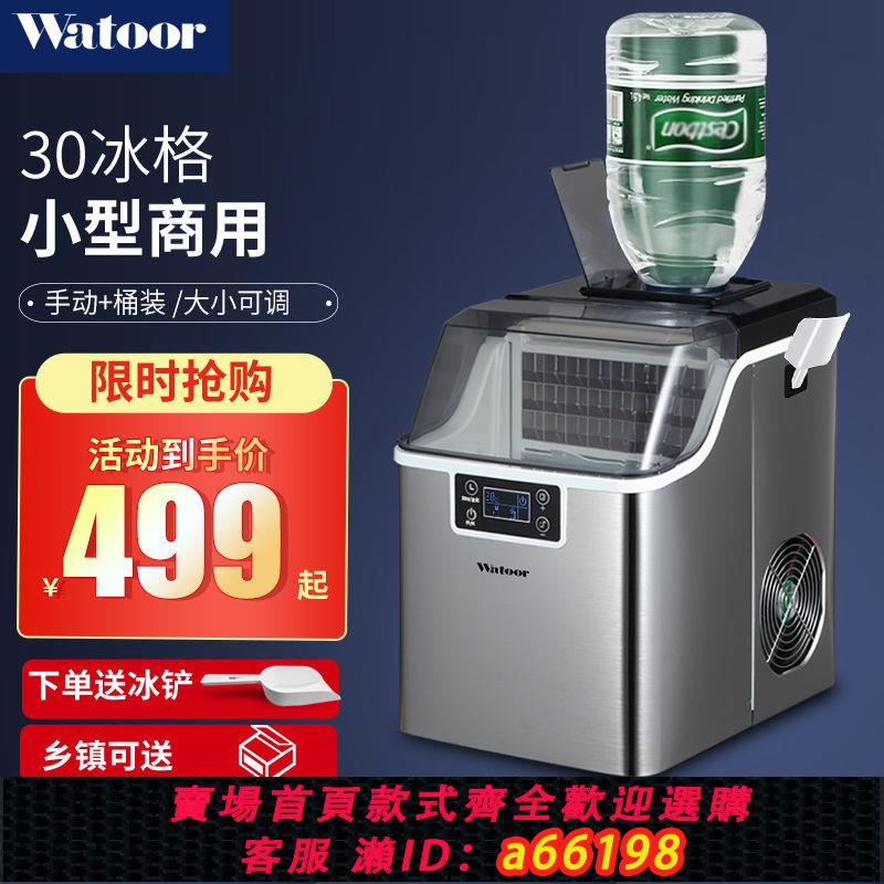 【臺灣公司 可開發票】沃拓萊製冰機家用小型奶茶店設備器商用酒吧方冰塊製作機宿舍迷你