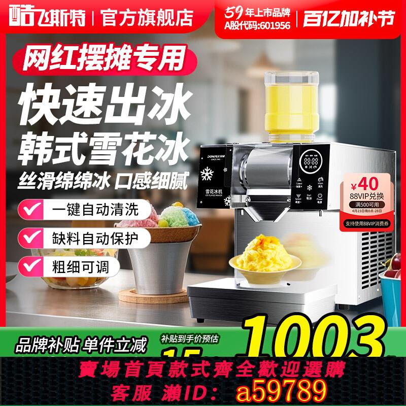 【臺灣公司 可打統編】東貝雪花冰機商用全自動網紅牛奶雪花機擺攤夏日綿綿冰機刨碎冰機