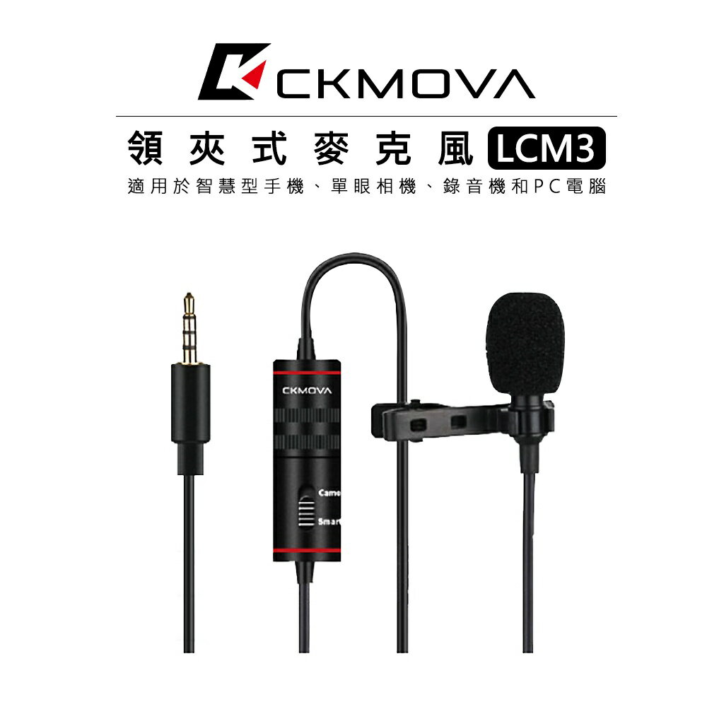 EC數位 CKMOVA 3.5mm 接頭 領夾式麥克風 LCM3 手機 相機 小蜜蜂 採訪 收音 電容式 錄音 單眼