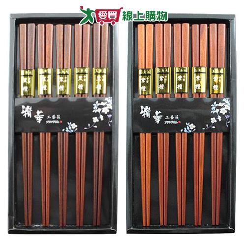 精華工藝筷無染色木筷 5雙入(紫檀/黑檀) 木筷 筷子 堅硬 耐用【愛買】