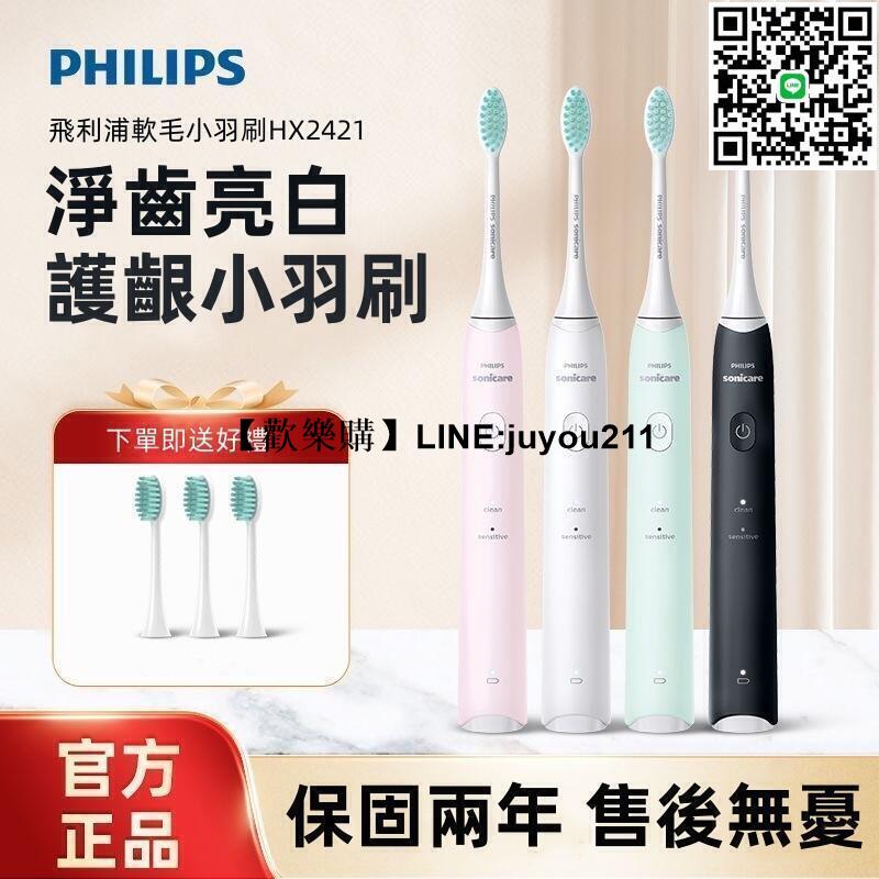 [聚優]飛利浦PHILIPS 電動牙刷 全自動聲波震動軟毛 HX2421