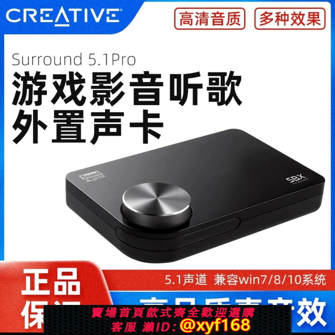 {臺灣公司貨 可打統編}創新外接音效卡USB 5.1音樂遊戲電影發燒音效卡 全面支援5.1環繞音效