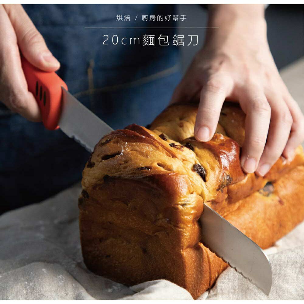 【SANNENG 三能官方】20cm麵包鋸刀 (台灣製) SN4811【APP滿額下單10%點數(單一帳號最高5000點)】2/28止