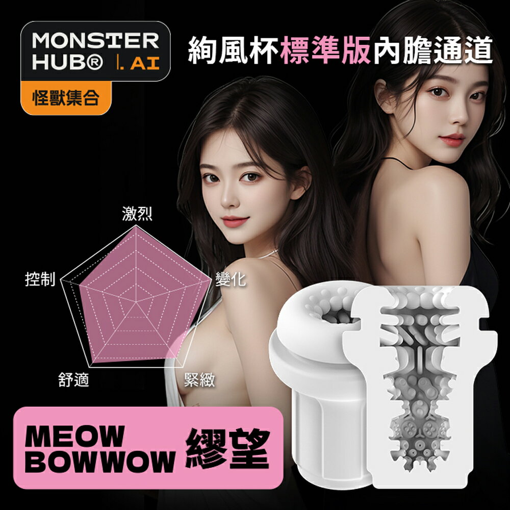 SISTALK 怪獸集合絢風杯內膽通道-繆望