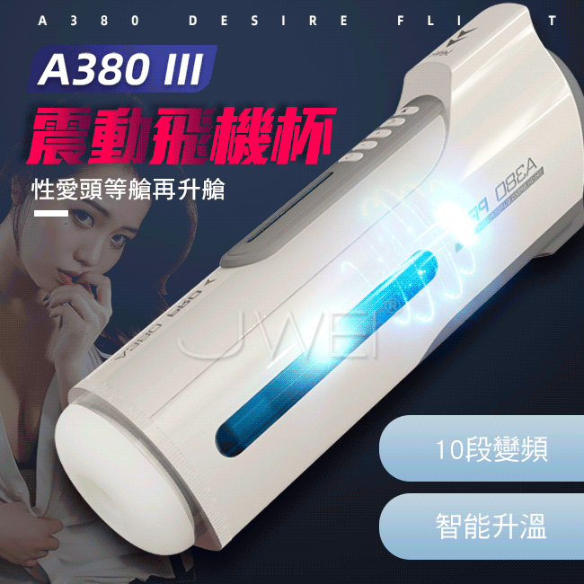 A380 三代頭等艙 10頻恆溫智能發聲活塞飛機杯【本商品含有兒少不宜內容】
