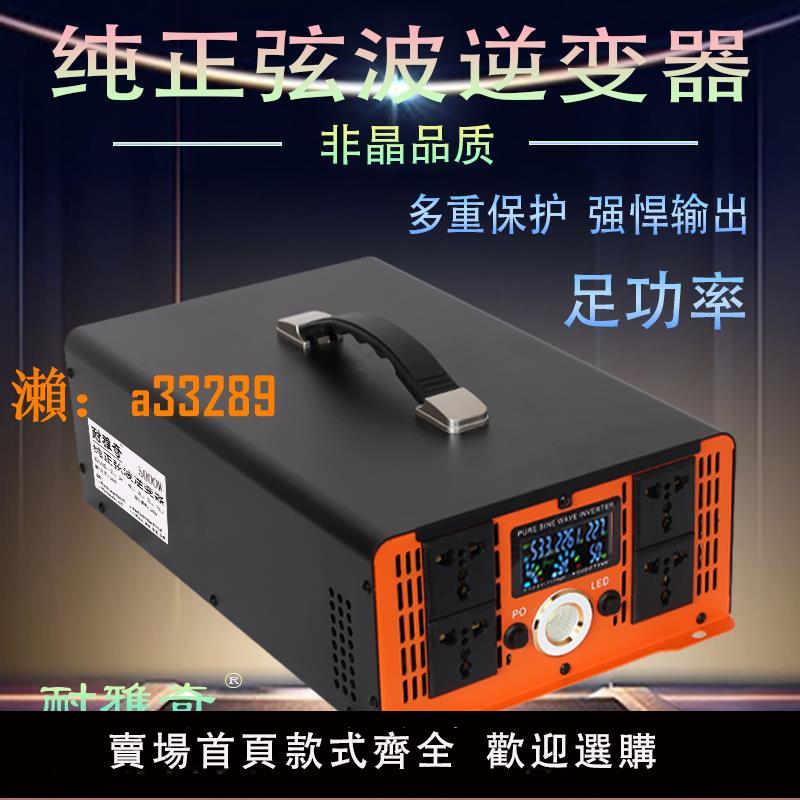 【保固兩年】非晶純正弦波逆變器足功率車載家用擺攤12V-72V轉220V電源轉換器