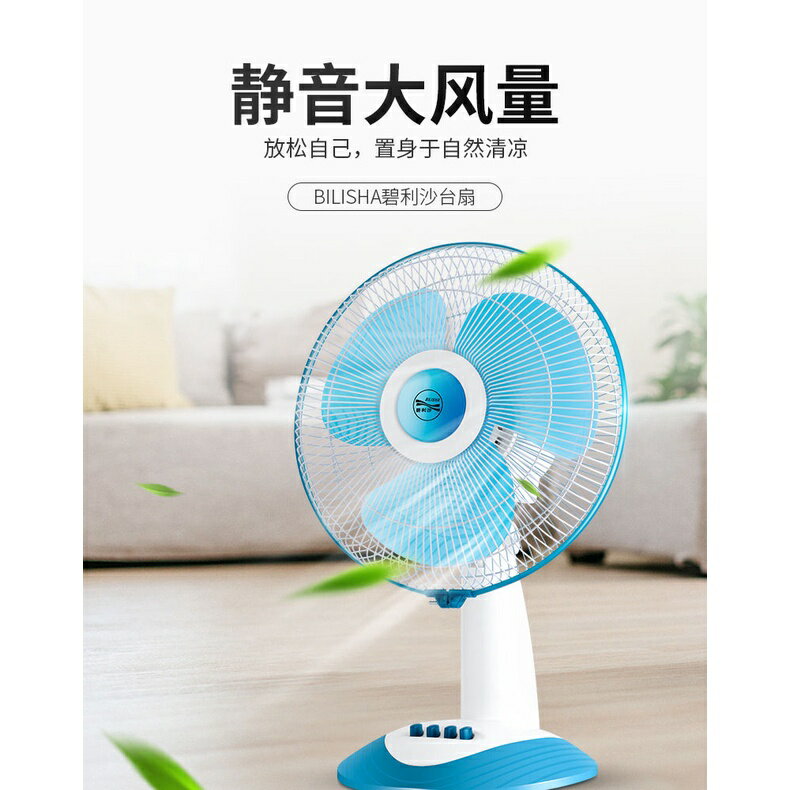 電風扇臺式家用12寸16寸檯扇學生宿舍立臺式電扇落地靜音床頭床上靜音桌面落地電風扇 迷你便攜摺疊風扇 電風扇 三擋風力 6