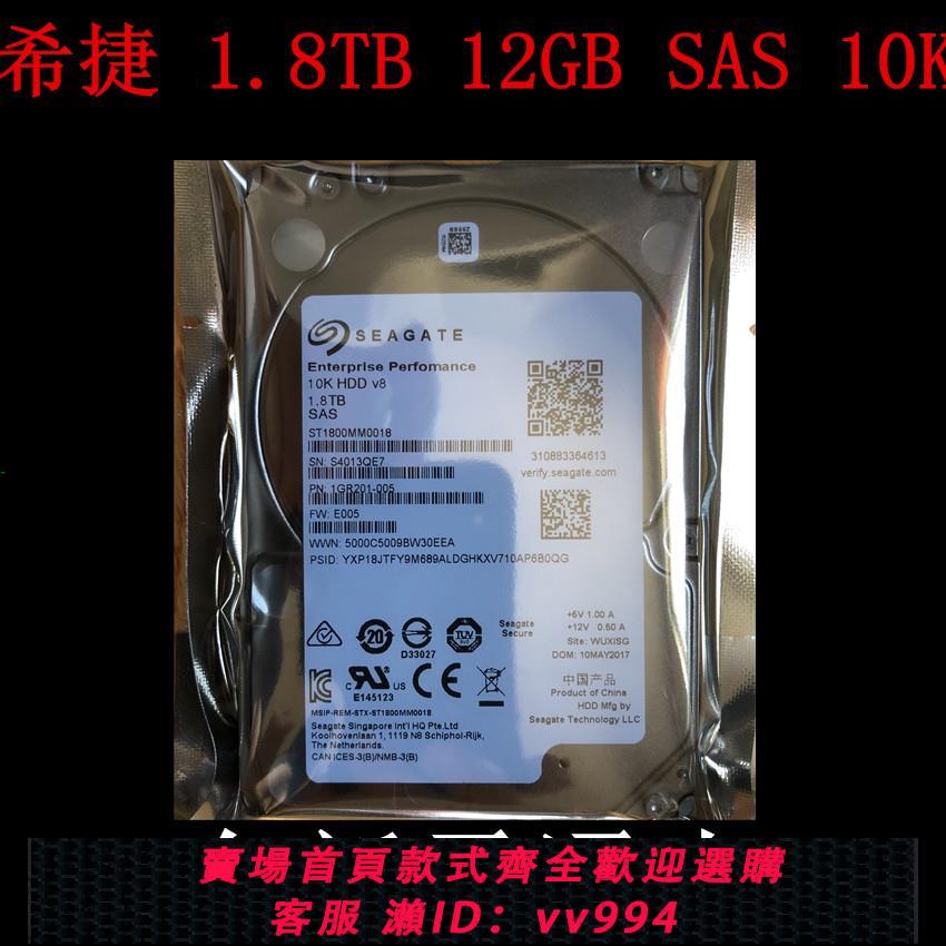 原裝 ST1800MM0129/0018 2.5寸 1.8T 10K SAS 12Gb 服務器硬盤