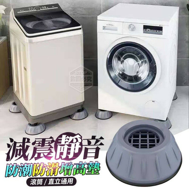 洗衣機減震靜音防潮防滑增高墊4入