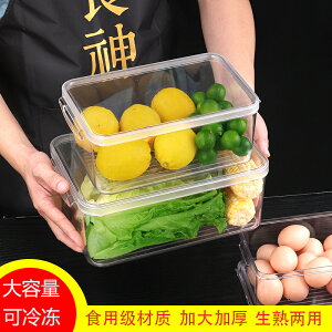 冰箱保鮮盒大容量家用食品級長方形專用肉類蔬菜收納盒子廚房整理