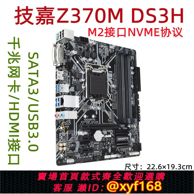 {保固一年 可打統編}Gigabyte/技嘉 Z370M DS3H電腦主機板1151針 XMP 八九代9400F 8700K