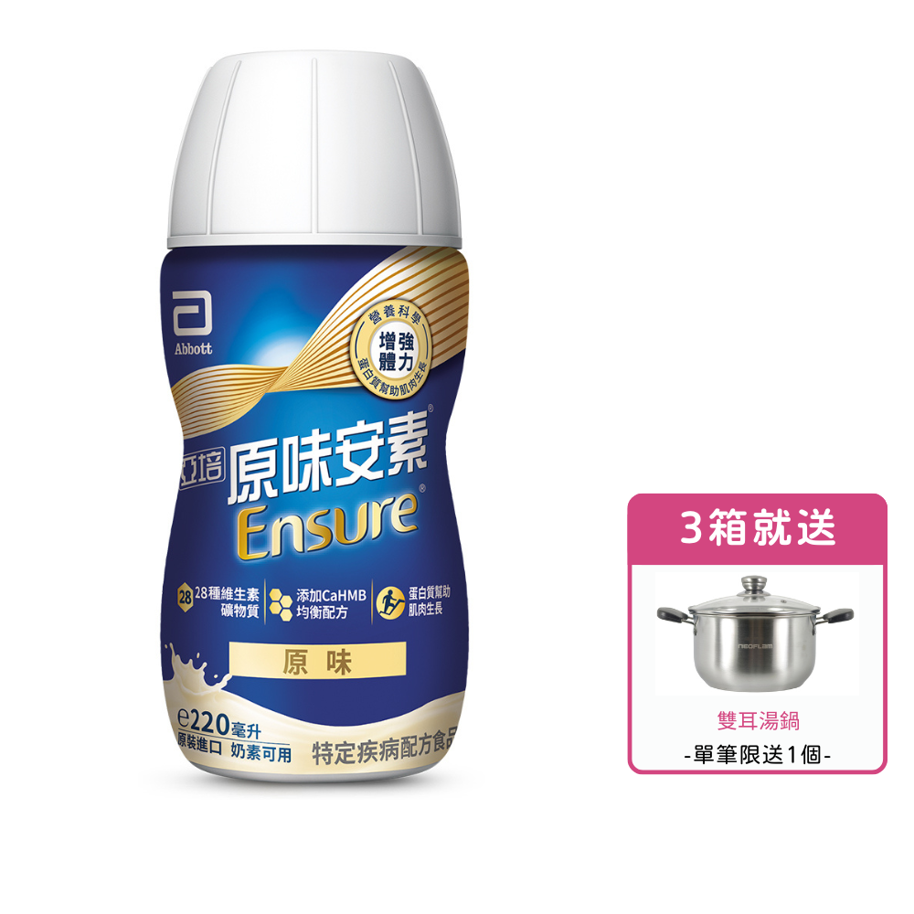[送2罐(口味隨機即飲)] 亞培 安素即飲 HMB升級配方-原味 (220ml/24罐/箱)【杏一】