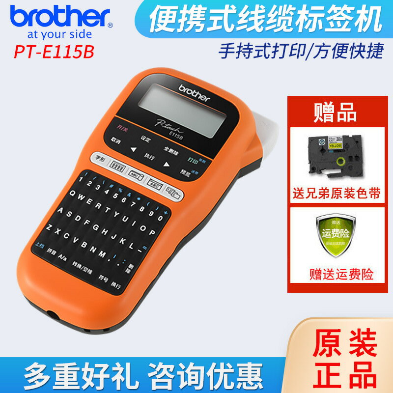 【喜挖】兄弟（brother）PT-E115B 手持式籤印表機行動式不乾膠印表機