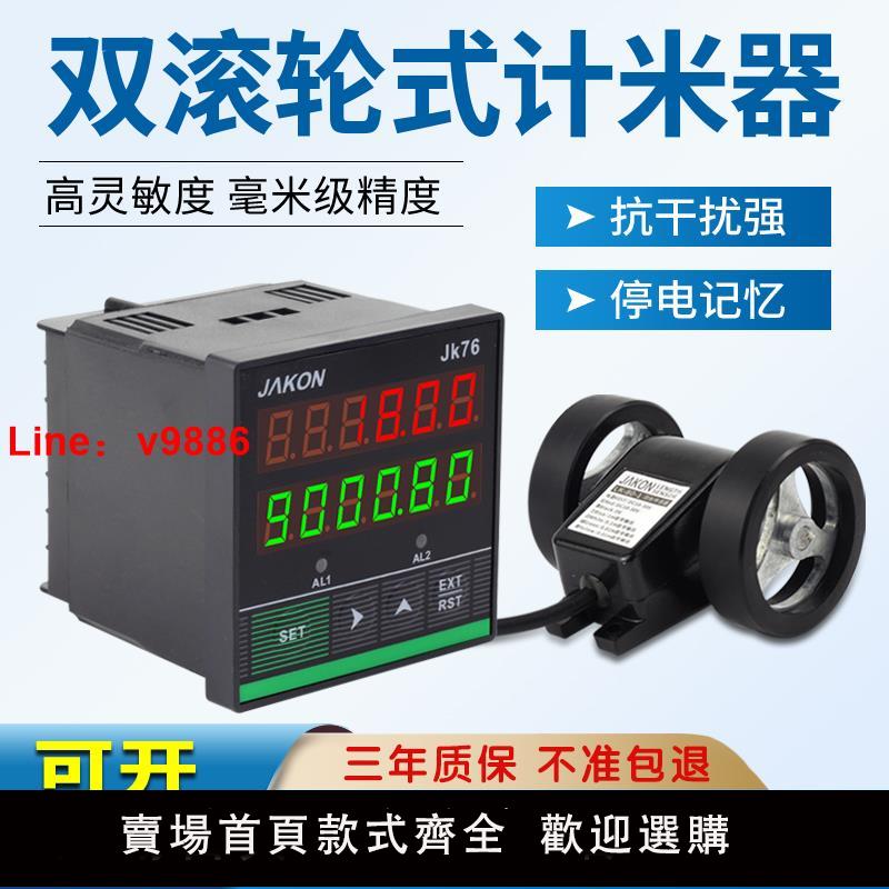 【臺灣公司 可開發票】計米器滾輪式高精度電子數顯長度米數計數器控制器碼表JK76記米器