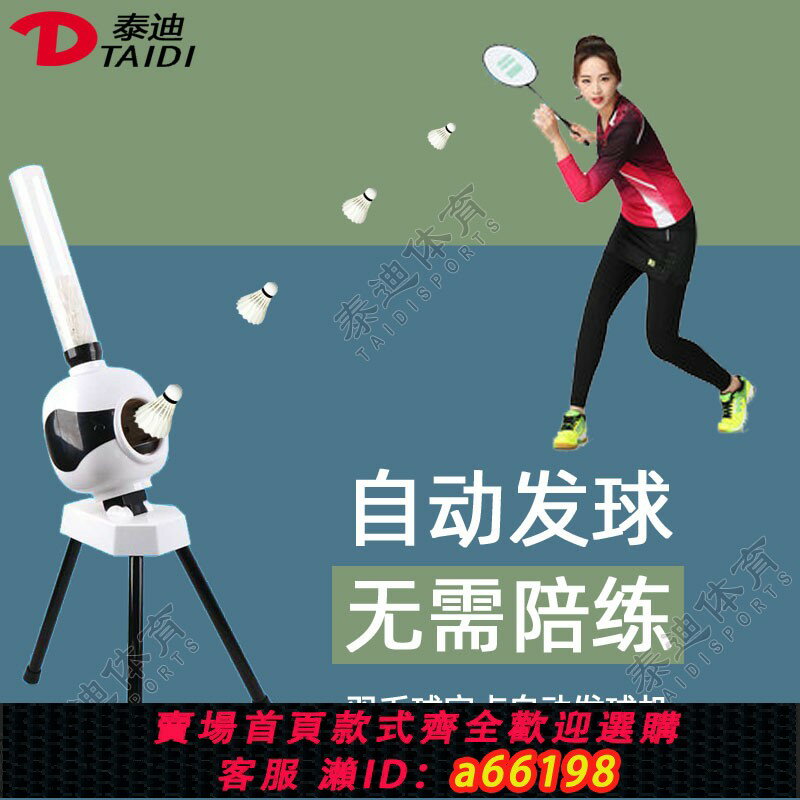 【臺灣公司 可開發票】羽毛球發球機家用單人練習陪練簡易便攜式自動發射機自練器訓練器