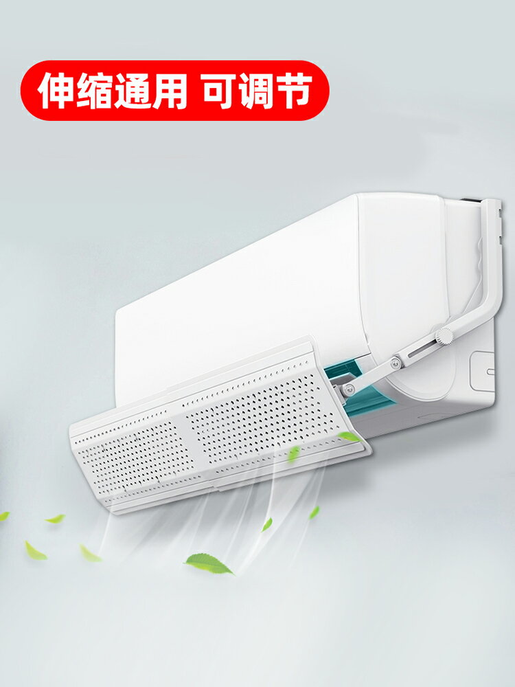 通用空調d擋風板防直吹月子嬰兒擋板罩導隔遮風板出風口夏季掛機