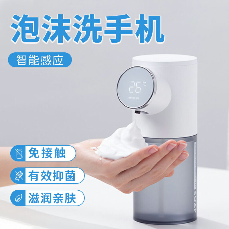 泡沫洗手機套裝自動感應式 防疫必備 泡泡機小型智慧給皂液器洗手液機家用【不二雜貨】