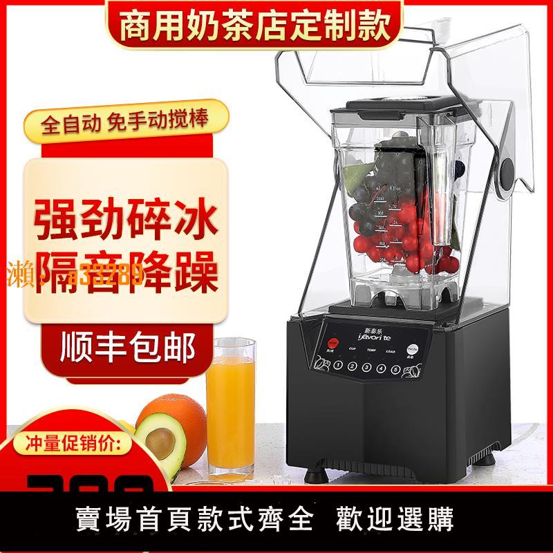 【保固兩年】冰沙機商用奶茶店全自動沙冰機專用隔音帶罩大馬力榨汁碎冰機松泰