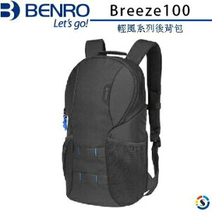 BENRO百諾 Breeze100 輕風系列後背包(2色)
