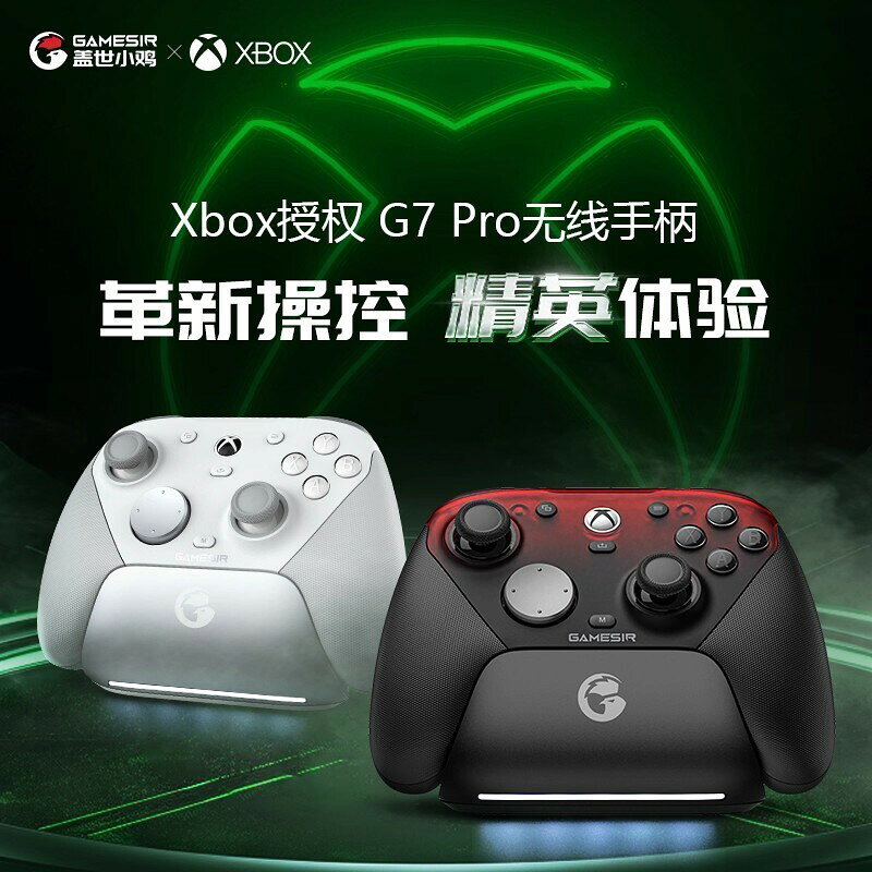 GameSir蓋世小雞G7Pro遊戲手柄電腦PC/Steam/安卓雲遊戲apex