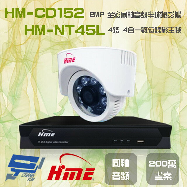 昌運監視器 環名組合 HM-NT45L 4路 錄影主機+HM-CD152 2MP 全彩半球攝影機*1【APP下單4%點數回饋】