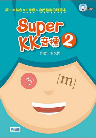 Super KK 音標 2(附高效學習MP3)