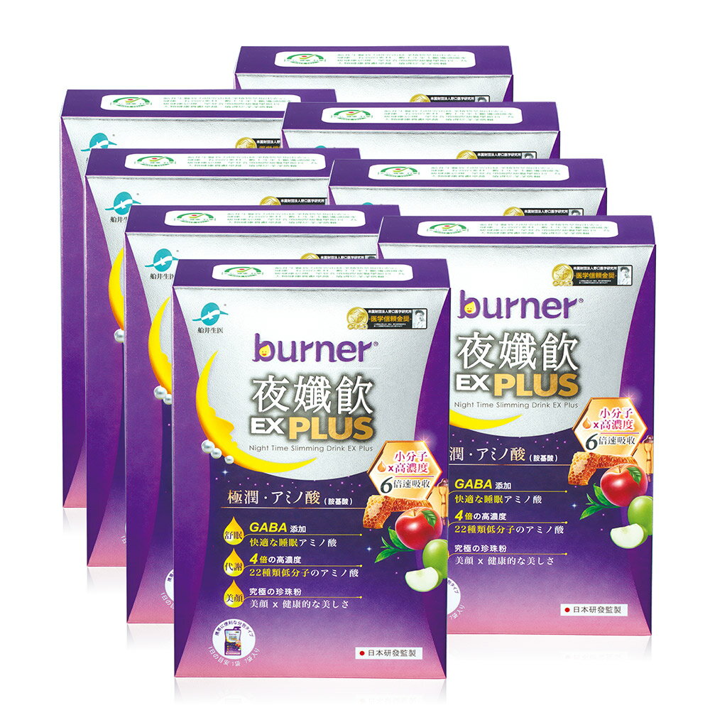 船井 burner倍熱 夜孅飲EX PLUS8週代謝強化組(共56包) 1