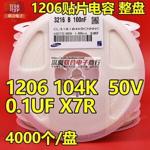整盤價 貼片陶瓷電容1206 50V 104K 100nF 0.1UF X7R 10% 4K/盤