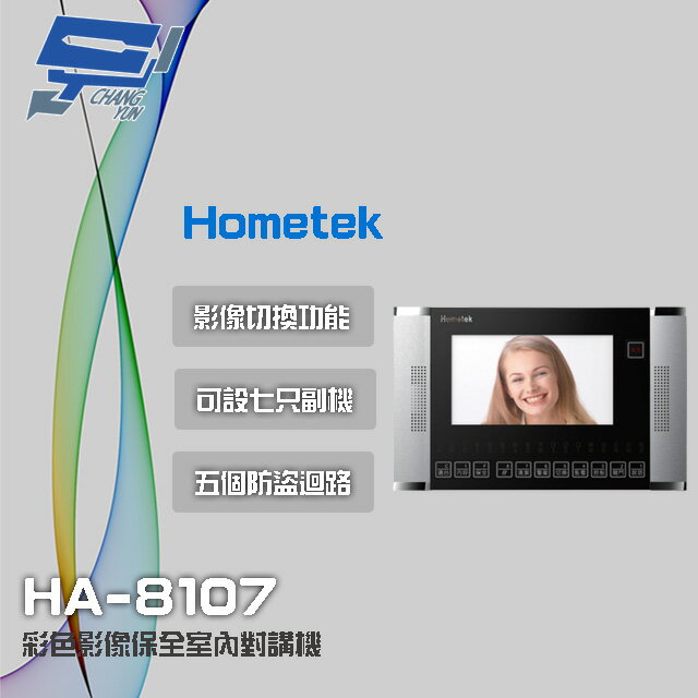 昌運監視器 Hometek HA-8107 7吋 彩色影像保全室內對講機 具五個防盜迴路 可設七只副機【APP下單跨店最高22%點數回饋】