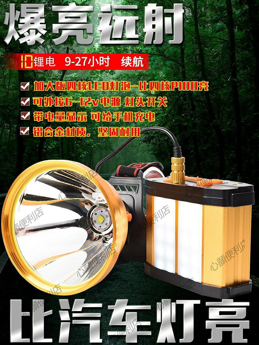 頭燈強光充電超亮分體頭戴式鋰電疝氣戶外釣魚夜釣探照明led礦燈