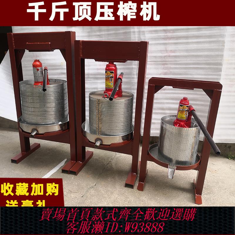 {可刷卡 打統編}千斤頂壓榨機手動家用小型壓油渣機葡萄酒糟蜂蜜水果渣榨汁機小型