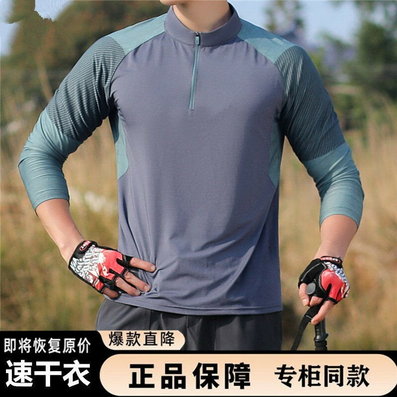 品牌高級男子休閒戶外運動速乾衣彈力透氣薄款立領長袖半拉鏈