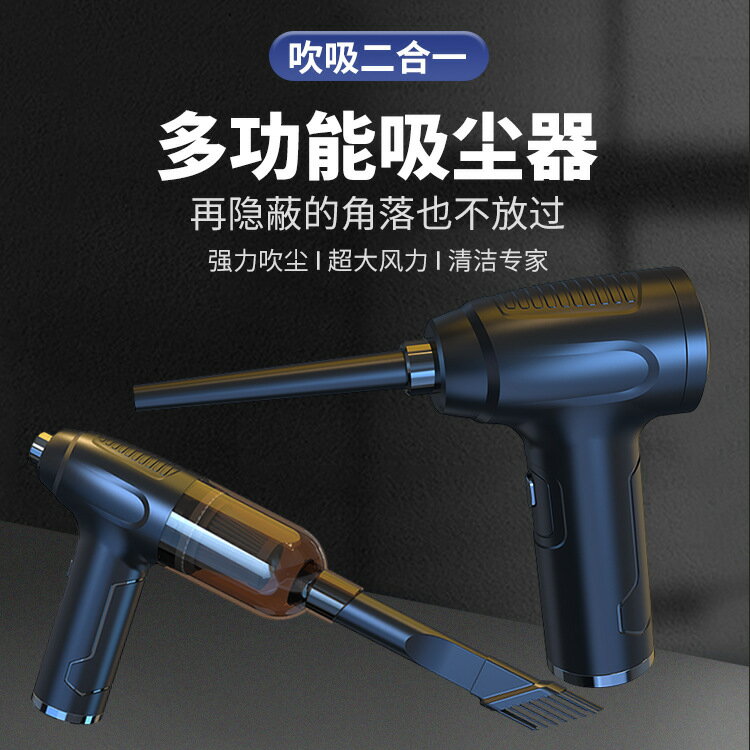 無線吸塵器 多功能無線充電車載吸塵器便攜式迷你吸吹一體吹塵器打氣新款