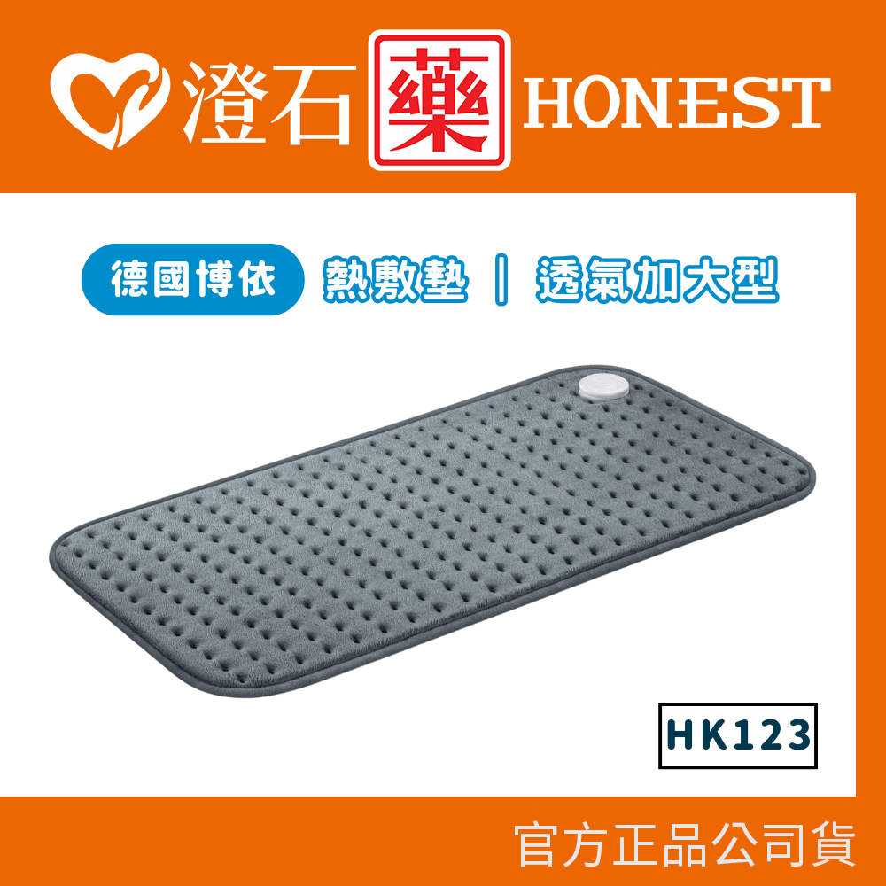 官方正品 德國博依 beurer 透氣加大型 熱敷墊 HK 123 XXL NORDIC 澄石
