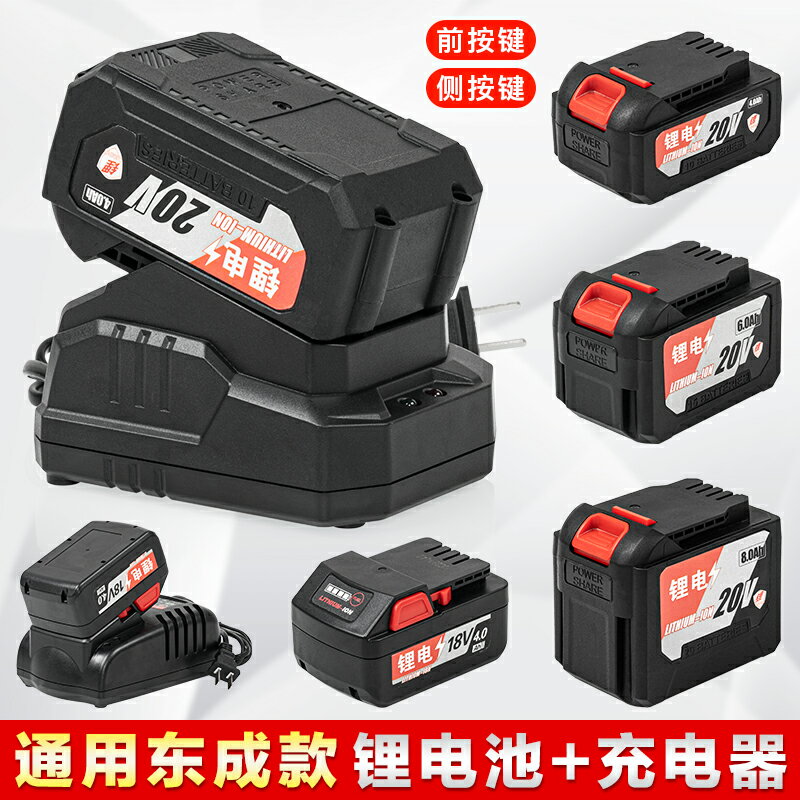 【現貨】東成電動扳手電池充電器18V/20V東成大容量電池充電錘角磨機工具【博野五金】