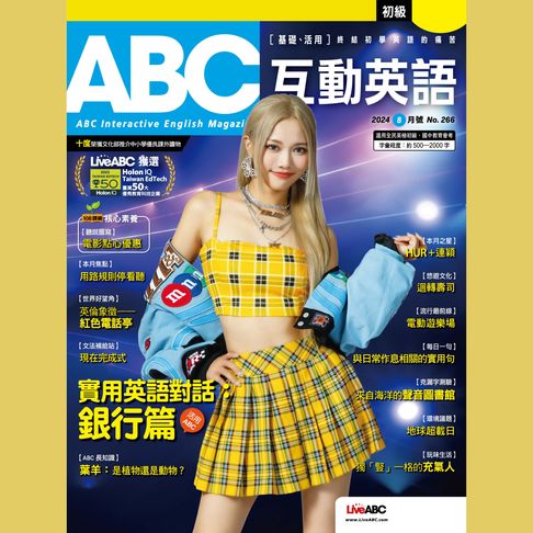 【有聲書】ABC互動英語2024年8月號