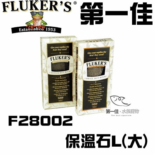 [第一佳水族寵物] 美國FLUKER`S保溫石F28002 L大加溫石 免運