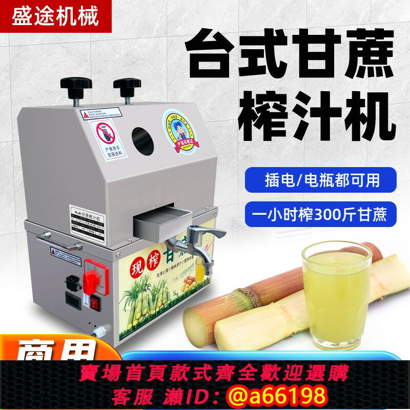 【臺灣公司 可開發票】甘蔗榨汁機商用擺攤專用電動臺式甘蔗壓榨機全自動不銹鋼甘蔗機器
