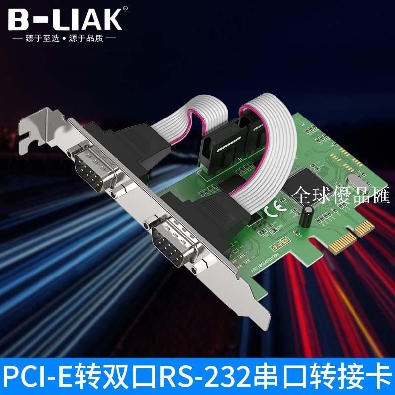 【全球優品匯】B-LIAK PCI-E 轉串口卡 2個COM口RS232通訊多串口卡DB9串列埠擴充套件卡