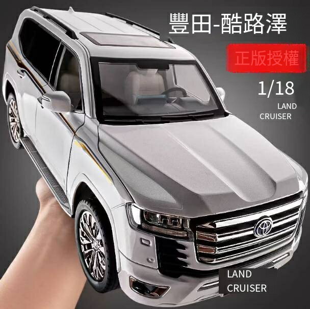 限時下殺！免運 酷路澤車模 豐田車模 汽車車模 越野車車模 1比18豐田蘭德酷路澤lc300合金車模玩具車男孩模擬越野車模型擺件 八折下殺 可開發票 特價出